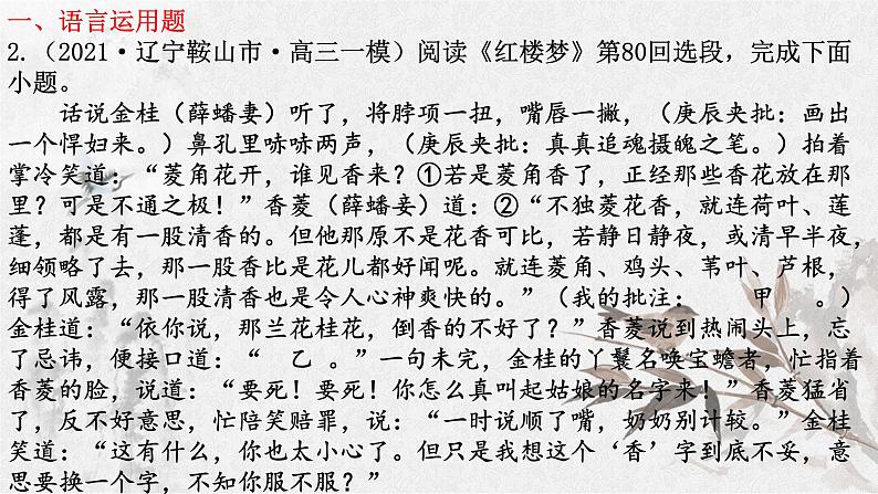 专题07  《红楼梦》整本书阅读之常考题型汇编（课件+练习）-高考语文《红楼梦》整本书阅读研习学案及常考题型汇编07