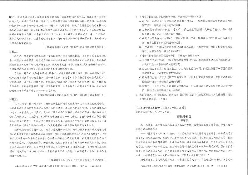 新疆乌鲁木齐市2023届高三下学期三模语文试卷+答案第2页