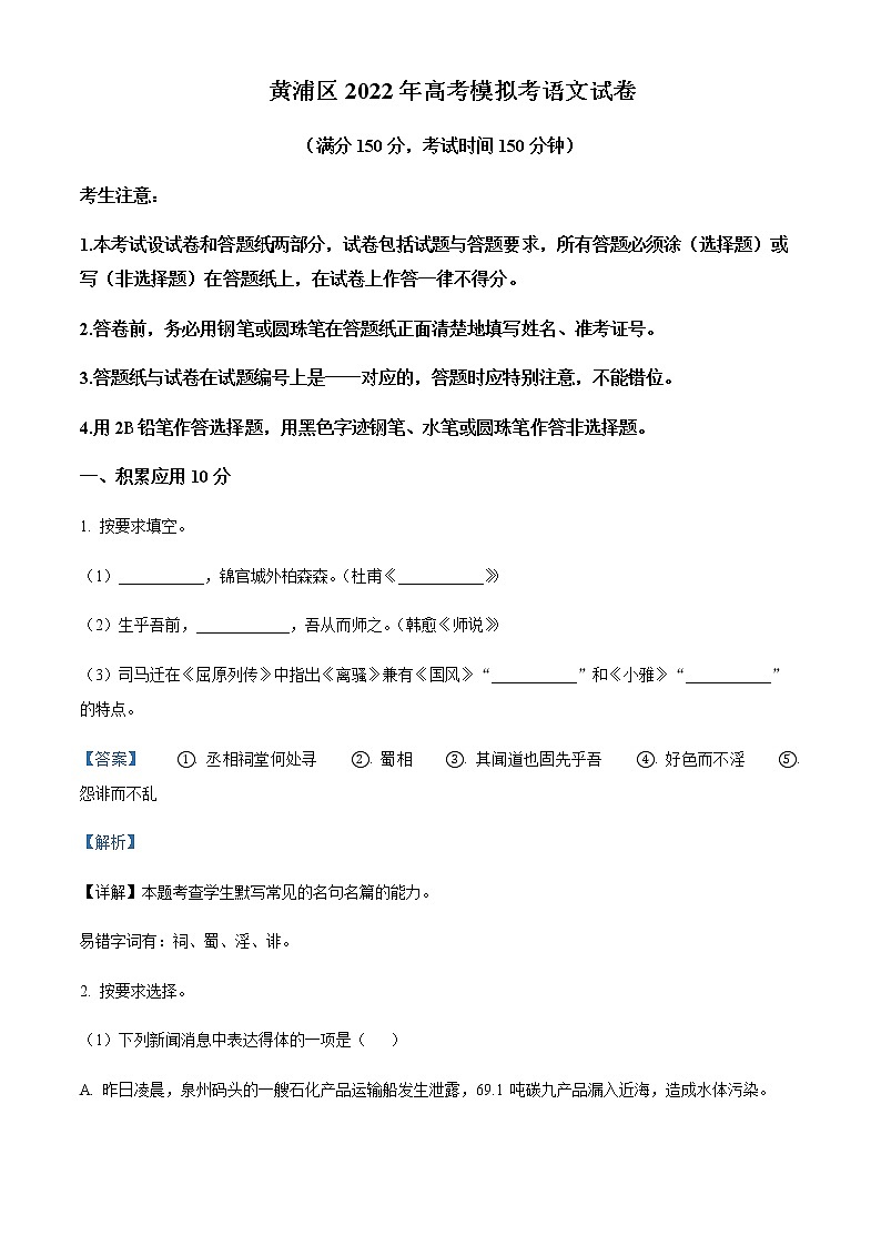 上海市黄埔区2022届高三下学期二模语文试题  Word版含解析第1页