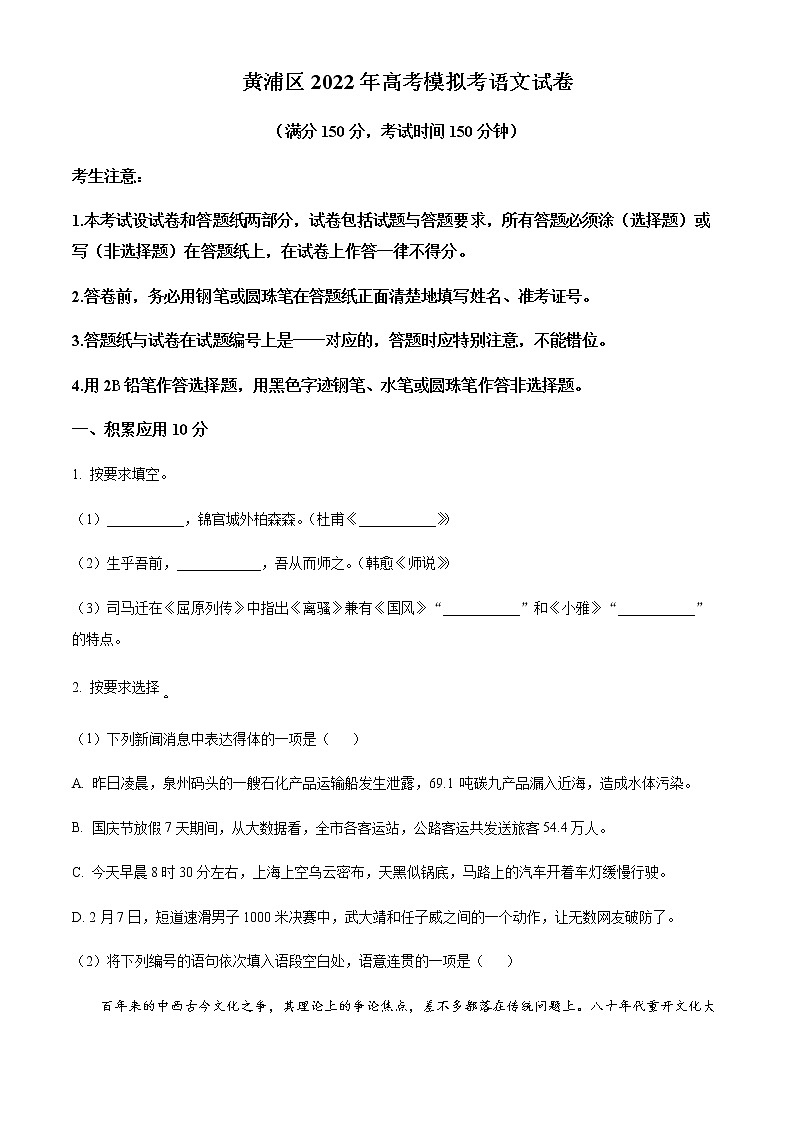 上海市黄埔区2022届高三下学期二模语文试题  Word版无答案第1页