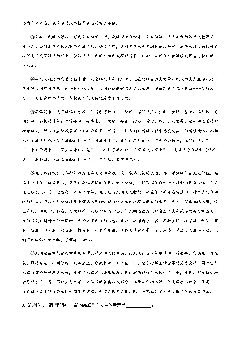 上海市黄埔区2022届高三下学期二模语文试题  Word版无答案第3页