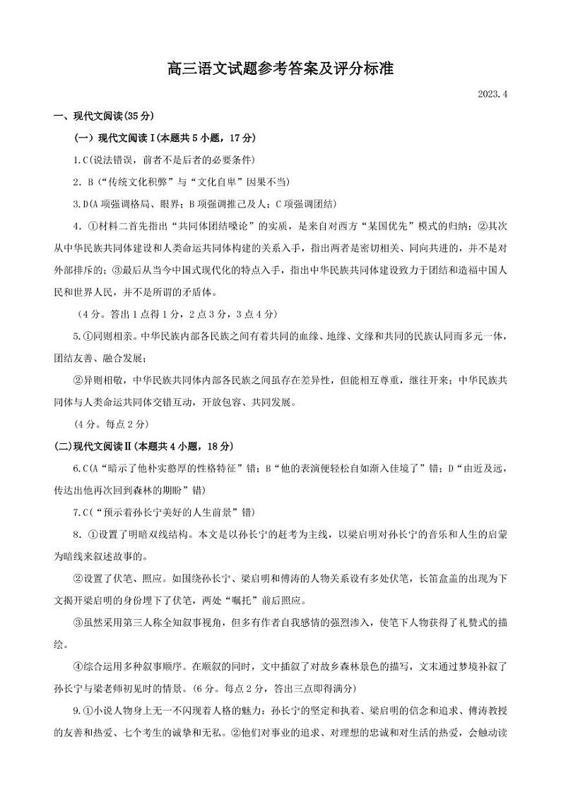 2022-2023学年山东省潍坊市高三下学期二模语文试题PDF版含答案01