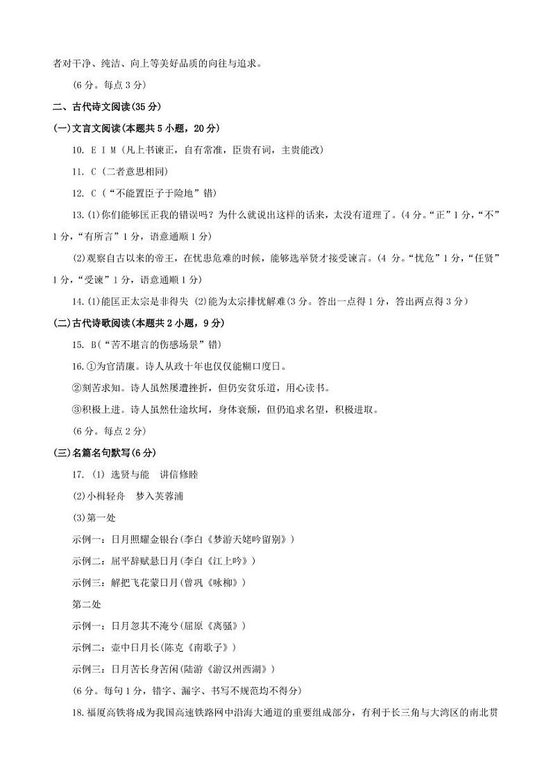 2022-2023学年山东省潍坊市高三下学期二模语文试题PDF版含答案02