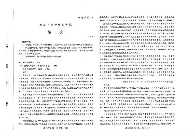2022-2023学年山东省潍坊市高三下学期二模语文试题PDF版含答案01
