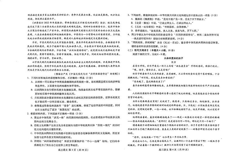2022-2023学年山东省潍坊市高三下学期二模语文试题PDF版含答案02
