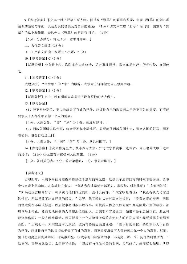 2023届广东省二模 语文答案和解析第2页