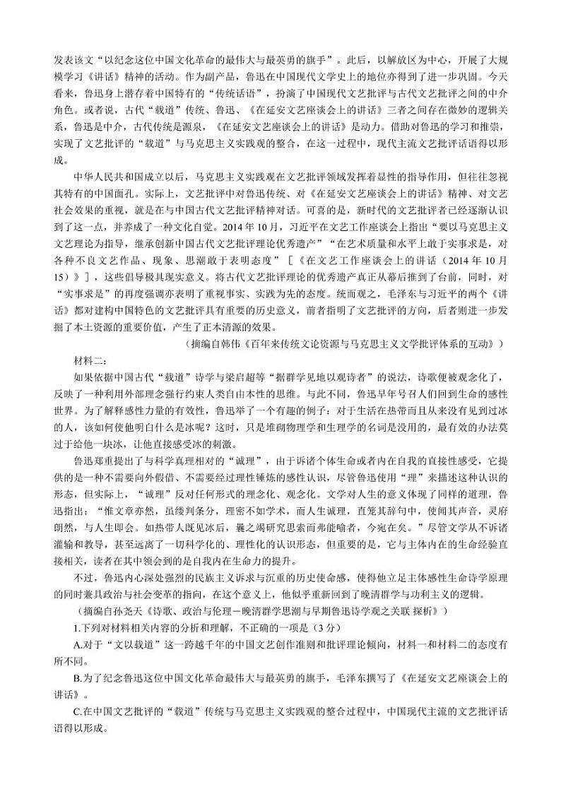 2023届广东省二模 语文第2页