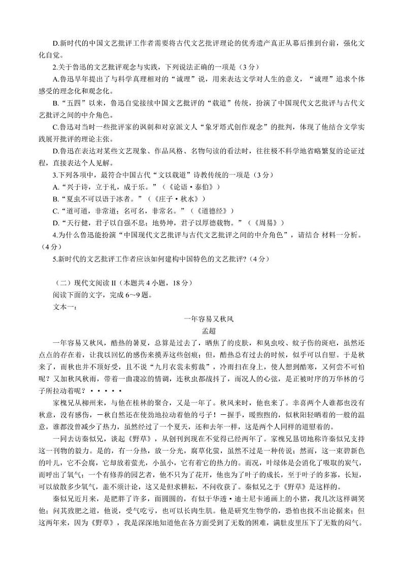 2023届广东省二模 语文第3页