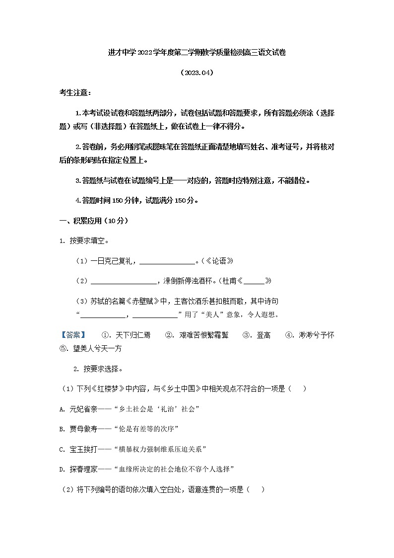 2023届上海市进才中学高三二模语文试题含答案第1页