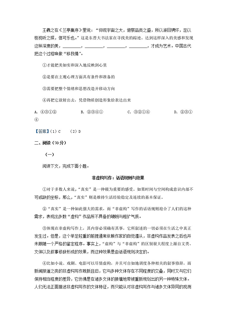 2023届上海市进才中学高三二模语文试题含答案第2页