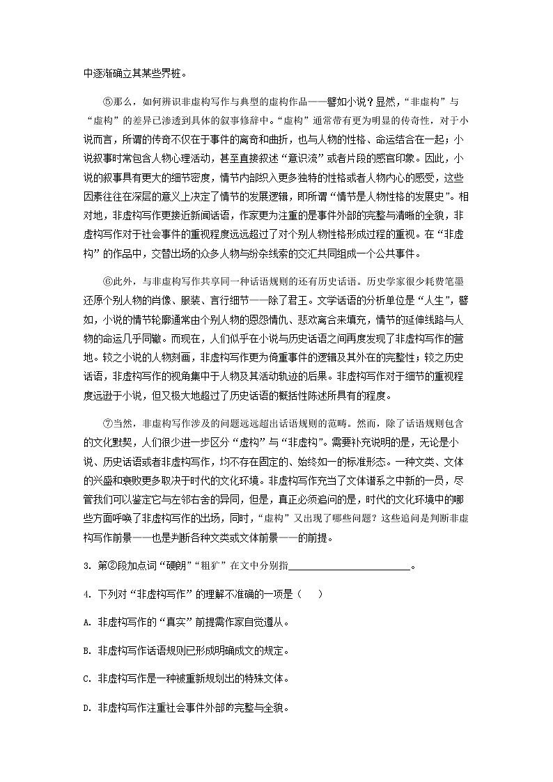 2023届上海市进才中学高三二模语文试题含答案第3页