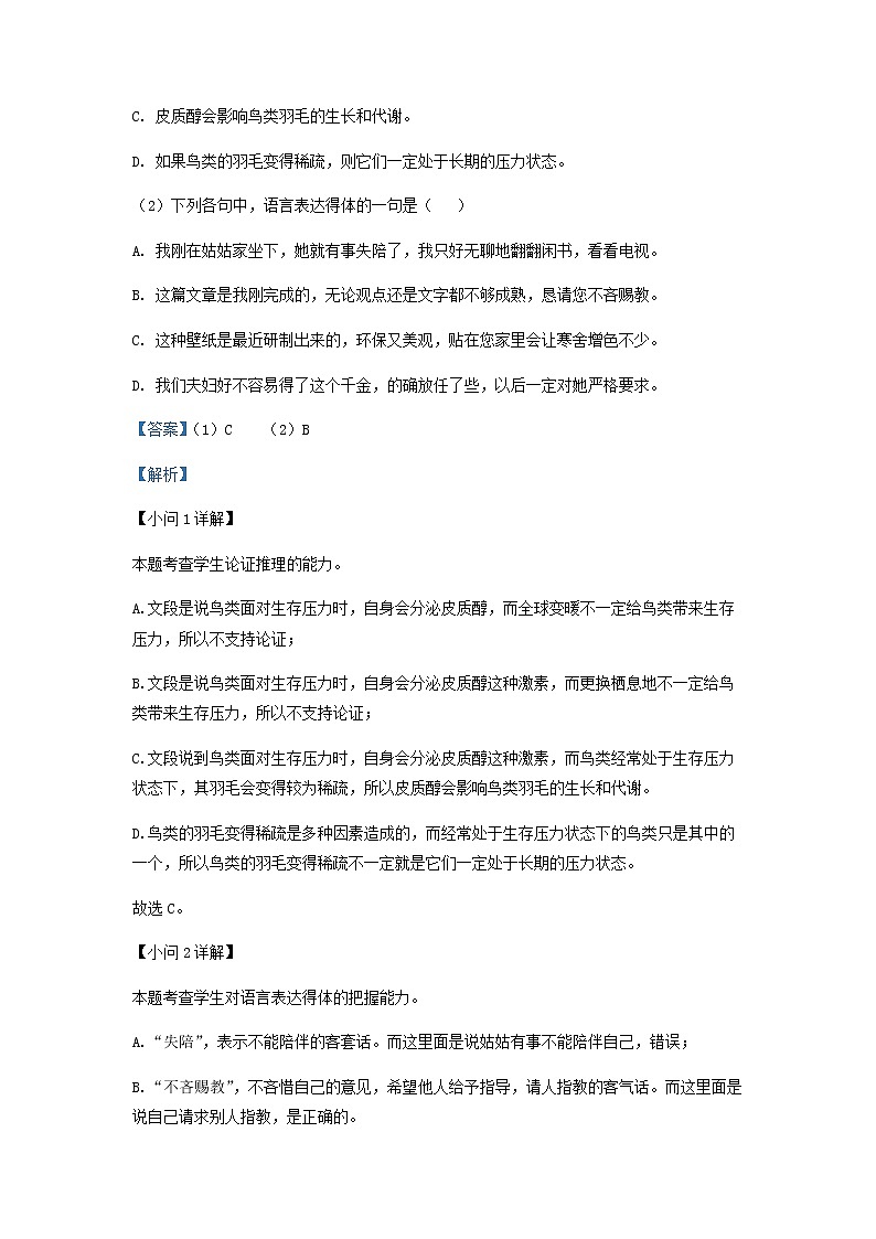 2023届上海市华师大二附中高三二模语文试题含解析第2页