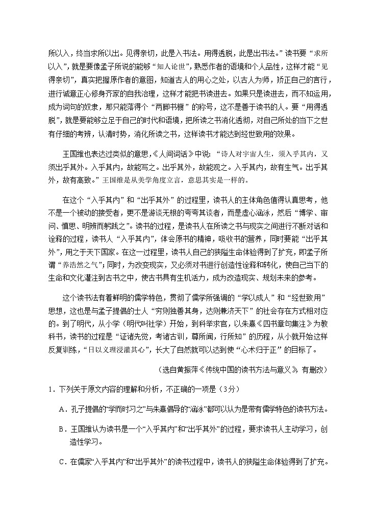 2023届宁夏回族自治区银川一中高三下学期第二次模拟考试语文含答案第2页