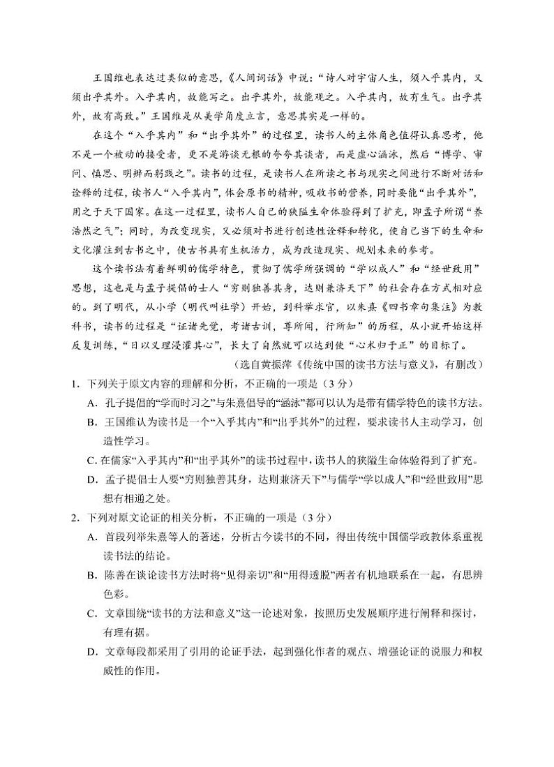 2023届宁夏回族自治区银川一中高三下学期第二次模拟考试语文PDF版含答案第2页
