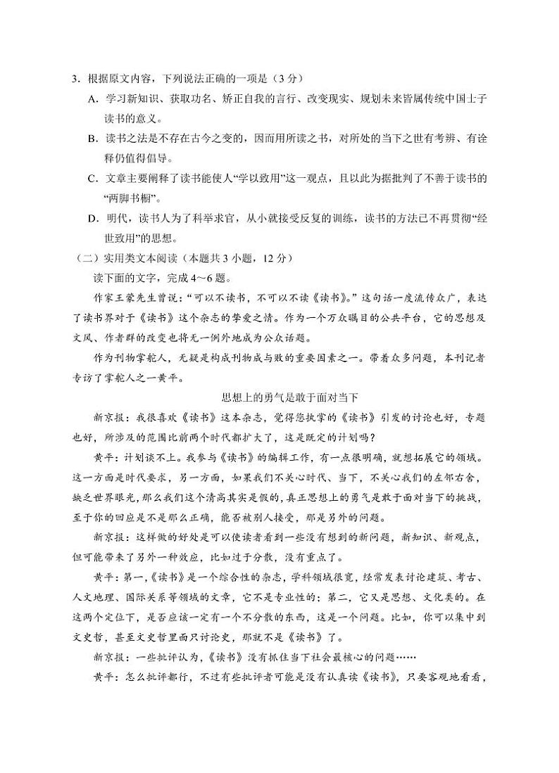 2023届宁夏回族自治区银川一中高三下学期第二次模拟考试语文PDF版含答案第3页