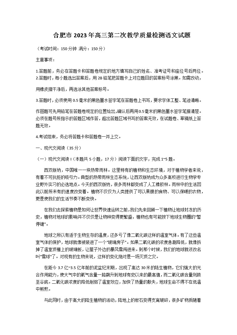 2023届安徽省合肥市一中高三下学期第二次教学质量检测语文第1页