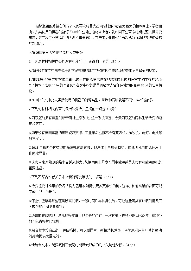 2023届安徽省合肥市一中高三下学期第二次教学质量检测语文第3页