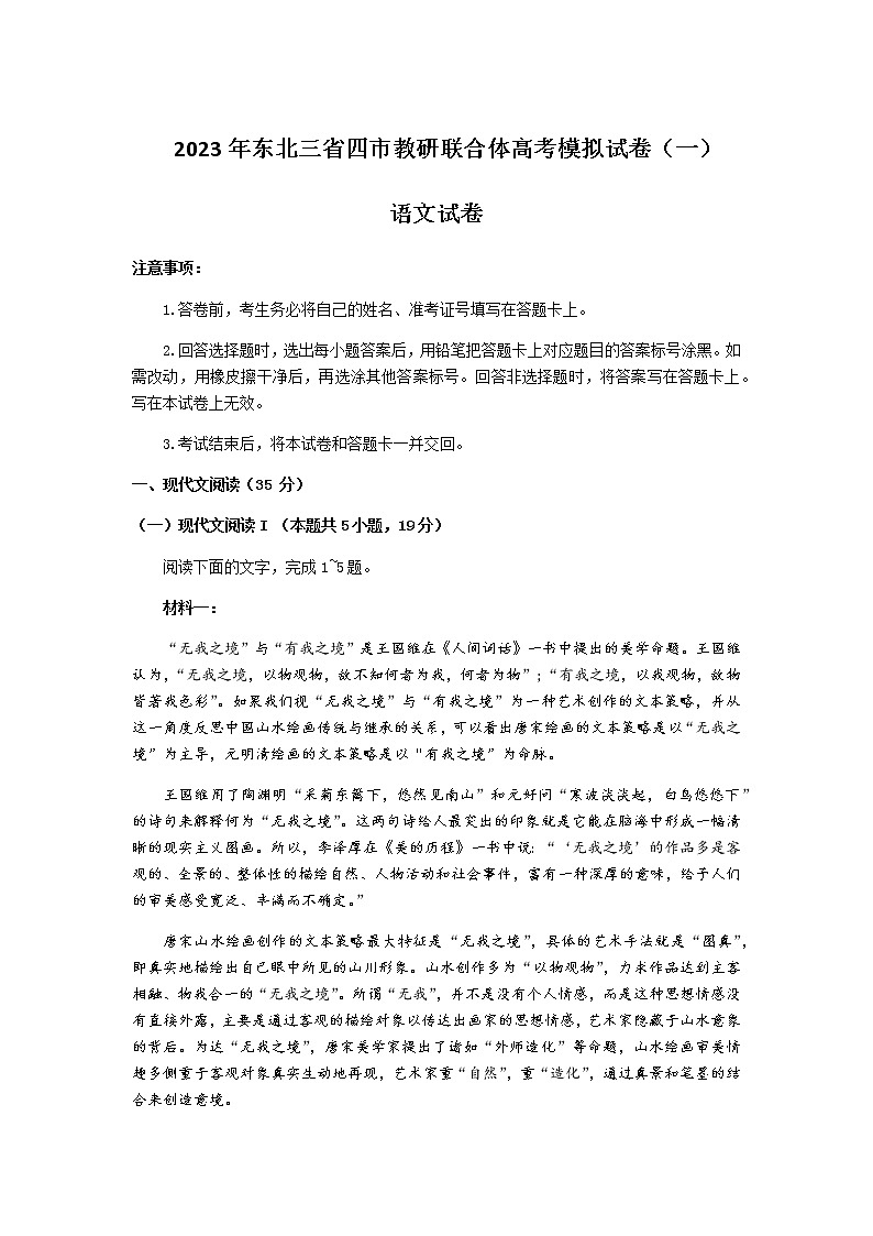 辽宁省大连市2023届高三下学期一模试题 语文第1页