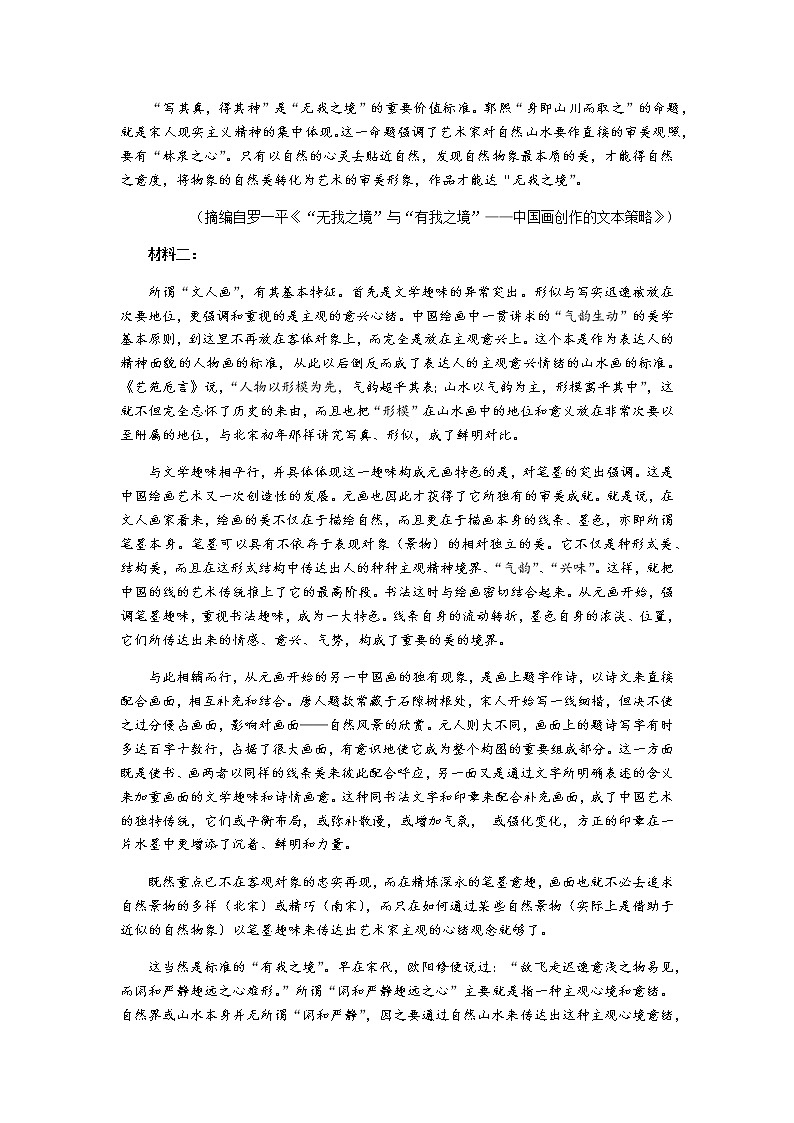 辽宁省大连市2023届高三下学期一模试题 语文第2页