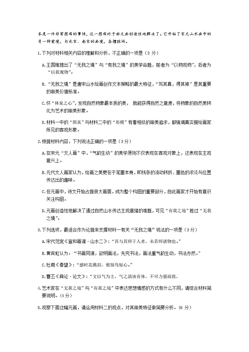 辽宁省大连市2023届高三下学期一模试题 语文第3页