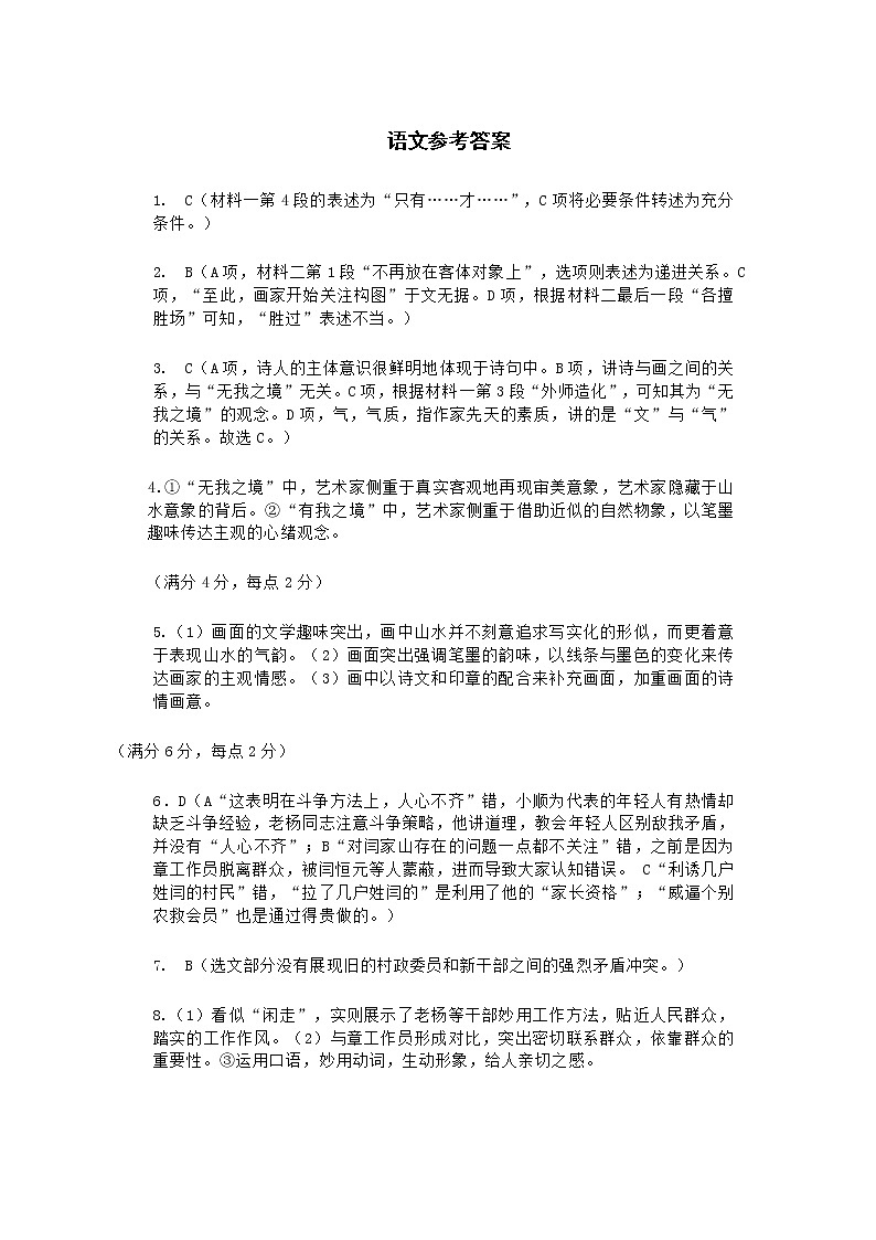 辽宁省大连市2023届高三下学期一模试题语文参考答案第1页