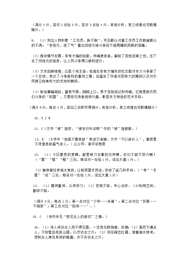 辽宁省大连市2023届高三下学期一模试题语文参考答案第2页