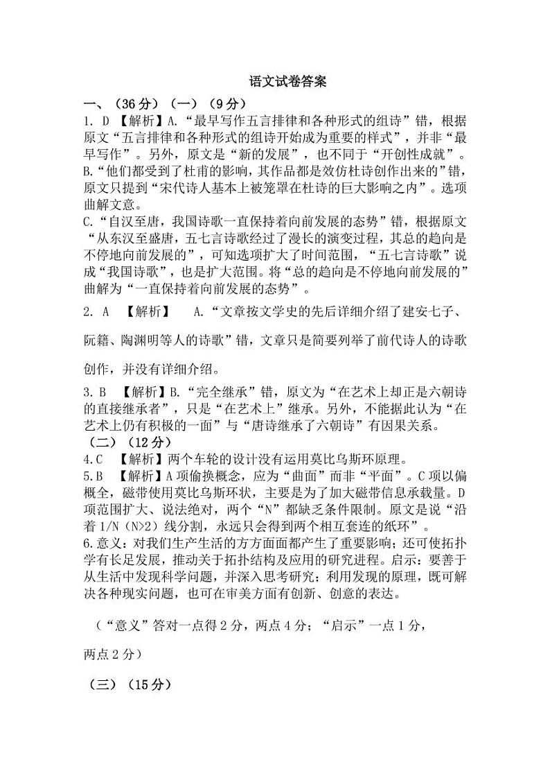 2023届新疆喀什地区普通高考4月适应性检测 语文答案第1页