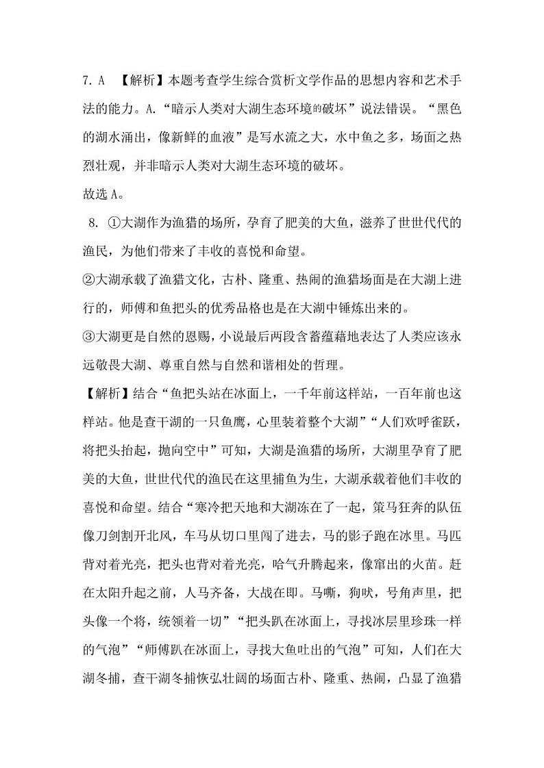 2023届新疆喀什地区普通高考4月适应性检测 语文答案第2页