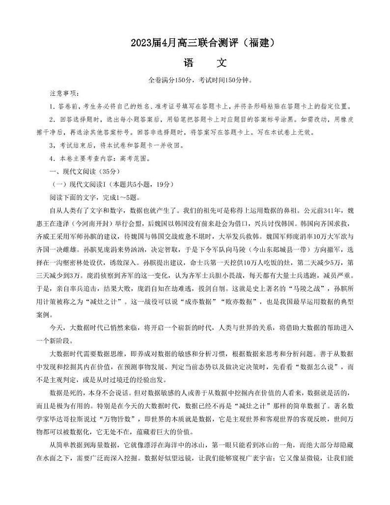 2023届福建省福州一中百校联盟高三下学期4月联合测评（三模）语文PDF版含答案第1页