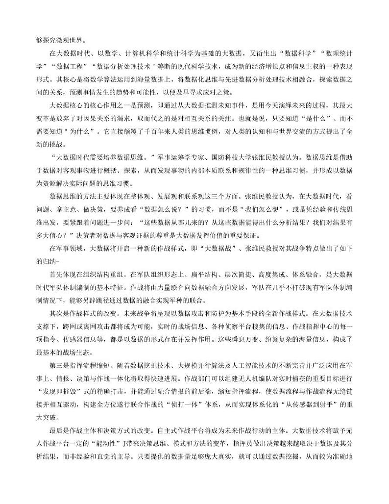 2023届福建省福州一中百校联盟高三下学期4月联合测评（三模）语文PDF版含答案第2页