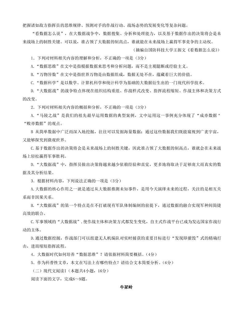 2023届福建省福州一中百校联盟高三下学期4月联合测评（三模）语文PDF版含答案第3页