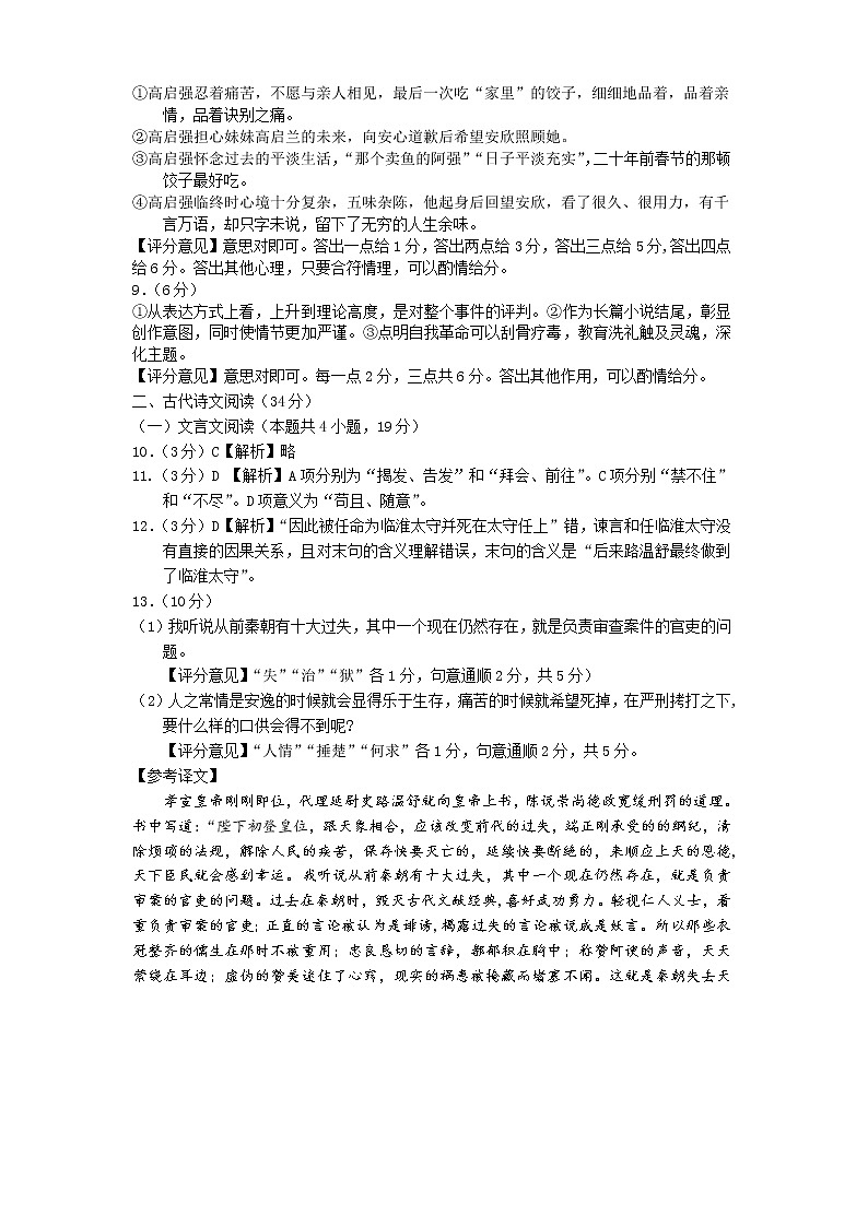 高三语文（答案）2023第2页