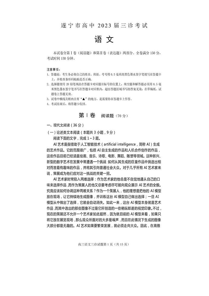 高三语文2023第1页