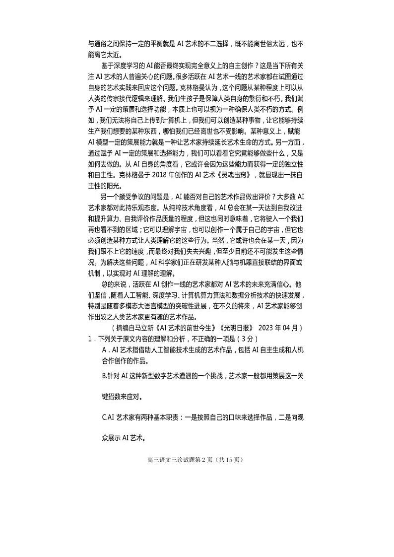 高三语文2023第2页