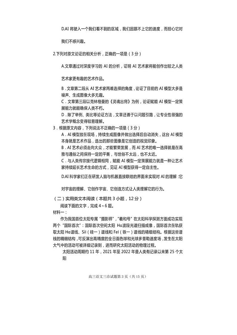 高三语文2023第3页