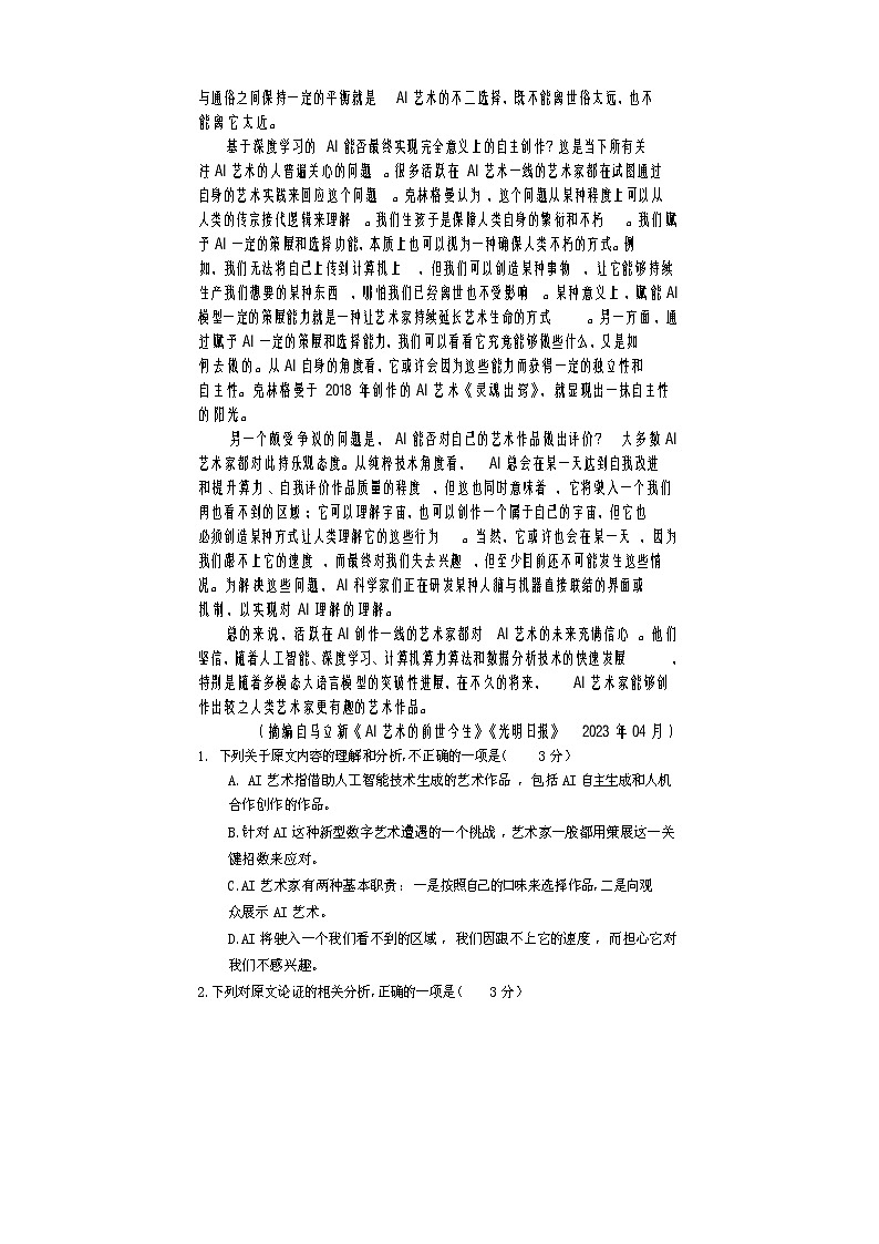 2023届四川省遂宁市高三下学期三诊考试（三模）语文word版含答案02