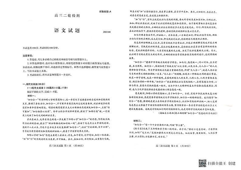 2023届山东省泰安市高三二模语文试题第1页