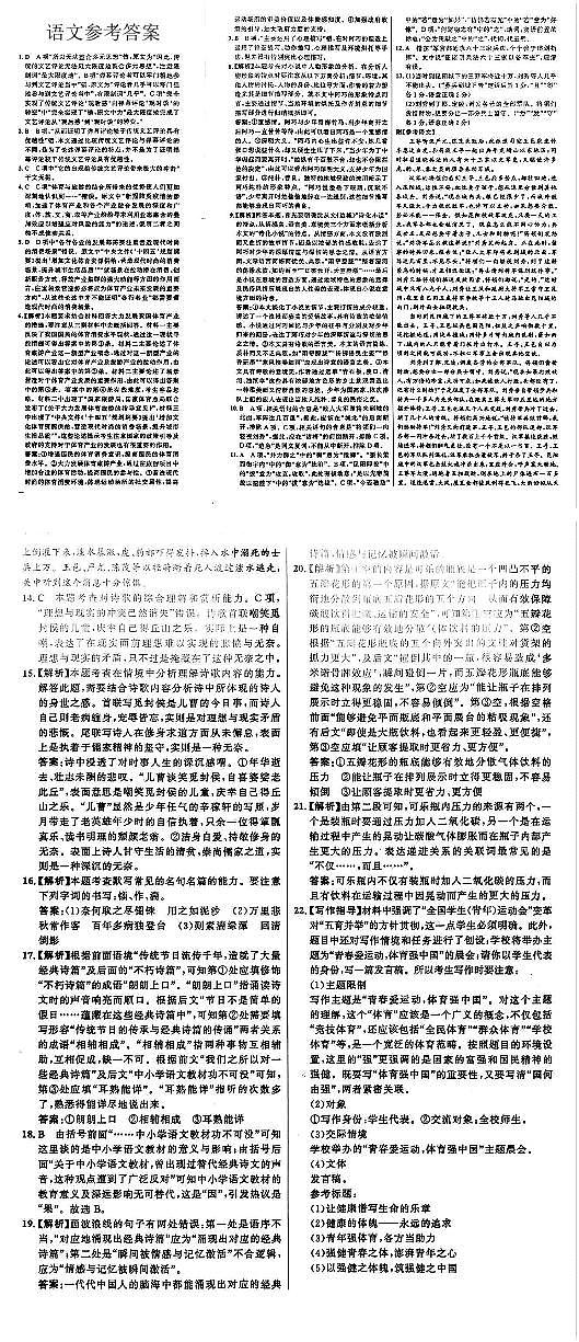 河南省许平汝部分学校2022-2023学年高三下学期期中考试语文答案第1页