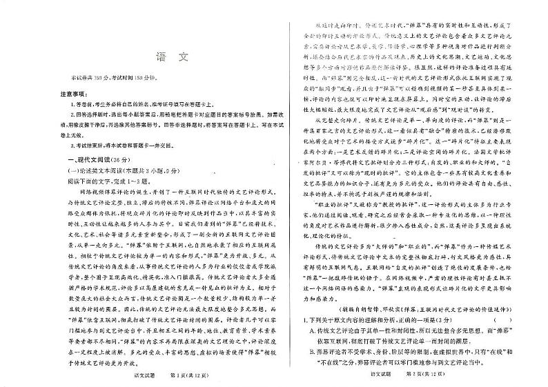 河南省许平汝部分学校2022-2023学年高三下学期期中考试语文试题第1页