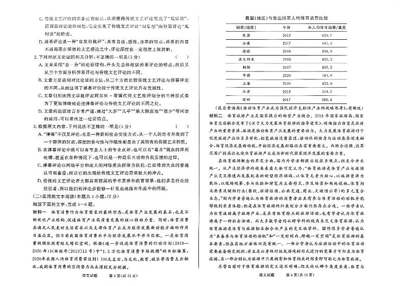 河南省许平汝部分学校2022-2023学年高三下学期期中考试语文试题第2页