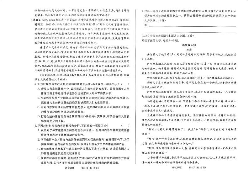 河南省许平汝部分学校2022-2023学年高三下学期4月联考语文试题03