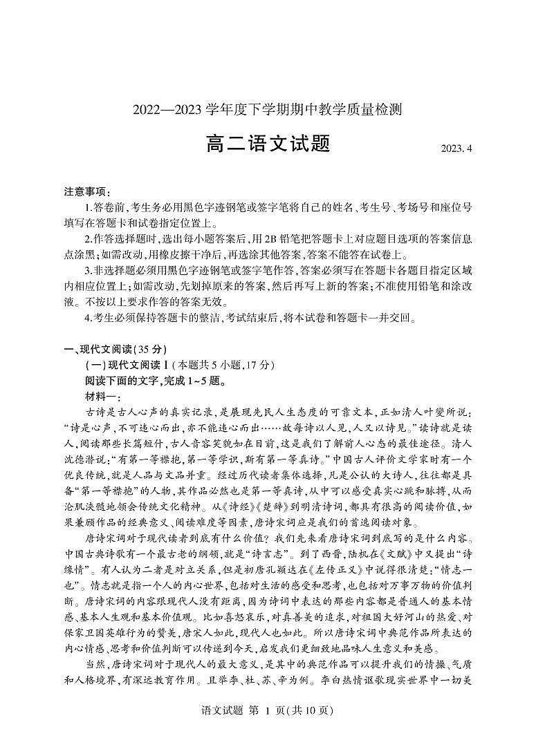 2022-2023学年山东省临沂市高二下学期期中语文试题 PDF版第1页