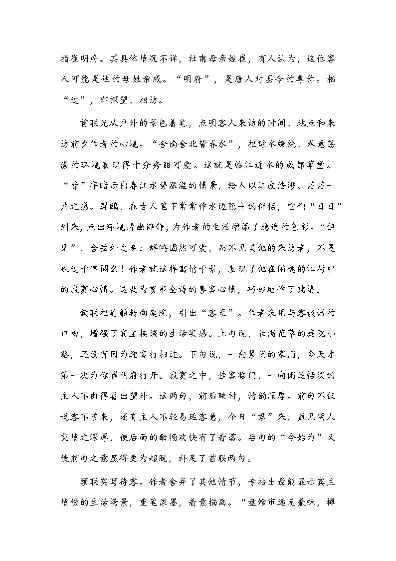 高中语文选择性必修下册《客至》教学设计第2页