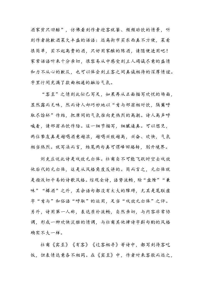 高中语文选择性必修下册《客至》教学设计第3页