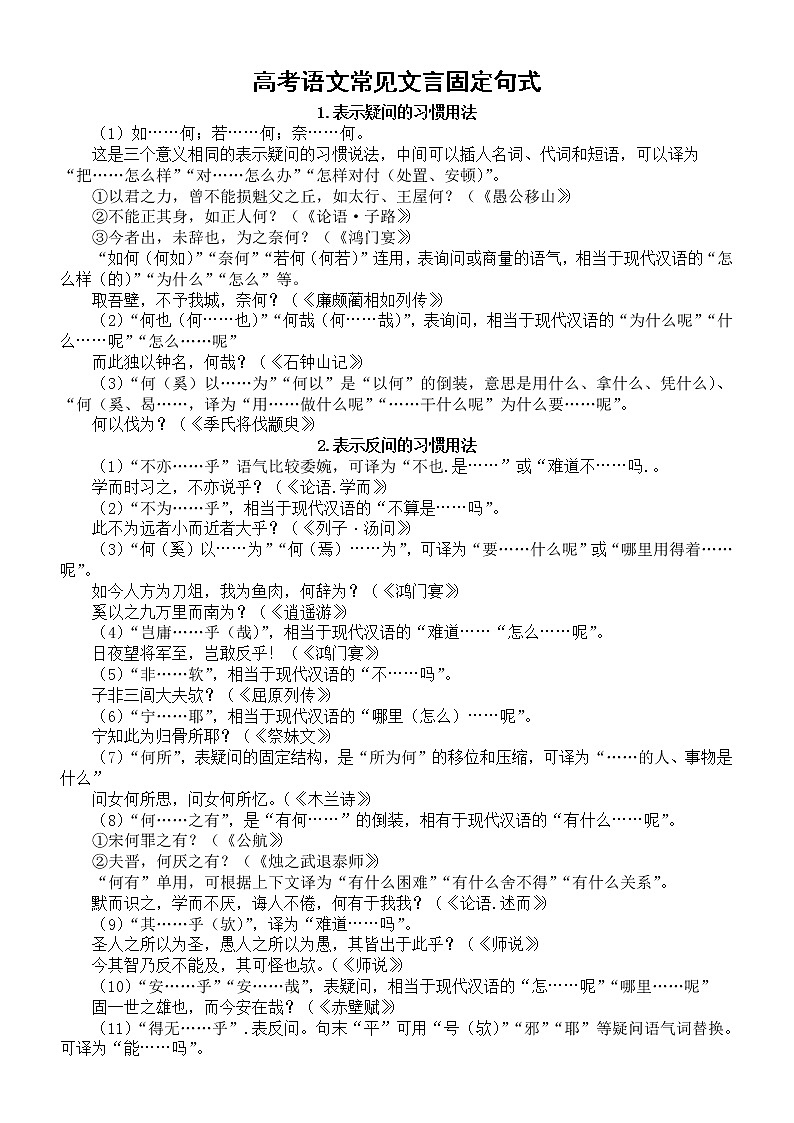 高中语文高考常见文言固定句式（共10种）第1页