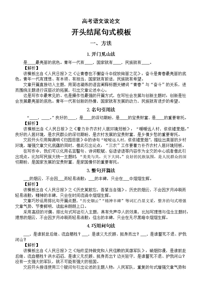 高中语文高考议论文开头结尾句式模板（共六类）01