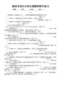 高中语文2023新高考古诗文理解性默写练习（共三组48题，附参考答案）