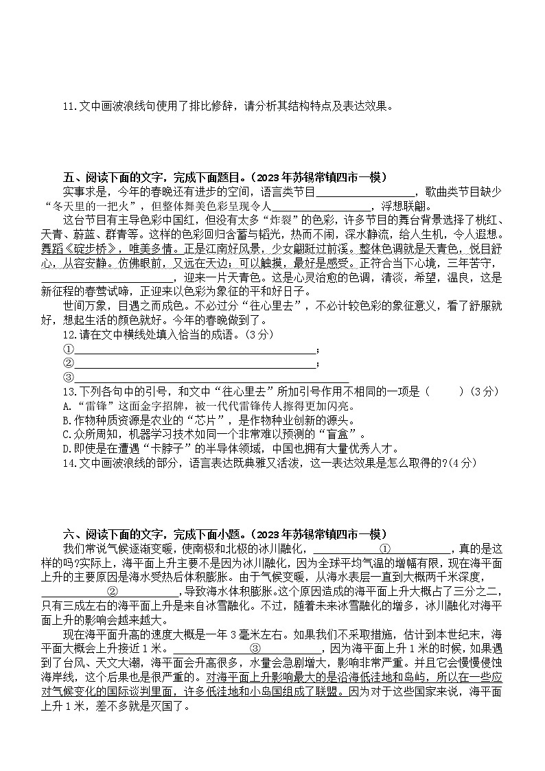 高中语文2023高考复习语言文字运用强化练习题（共十二大题32小题，附参考答案和解析）03