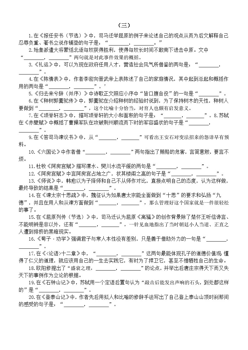 高中语文2023新高考古诗文理解性默写练习（共五组100题，附参考答案）第3页