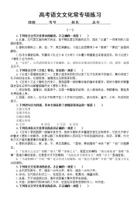 高中语文2023高考复习文化常识专项练习（共三组191道选择题，附参考答案和解析）